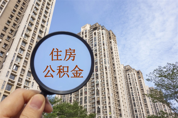 长沙帮助取公积金（代取公积金app）