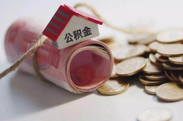 长沙离职后住房公积金怎么提出来（离职后住房公积金提取流程）