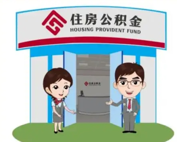 长沙个人公积金怎么提出来（住房公积金个人怎么提取余额）